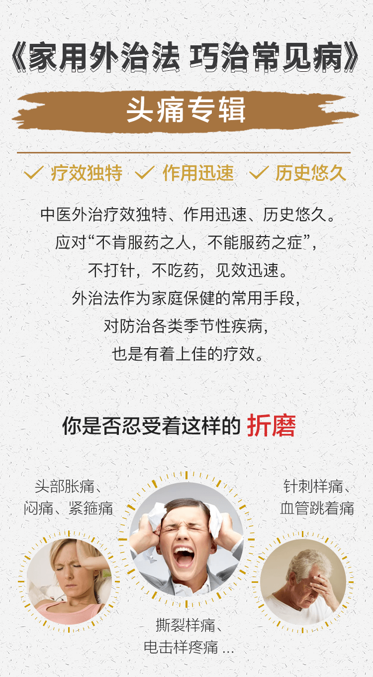 《家用外治法 巧治常见病》专辑三：头痛