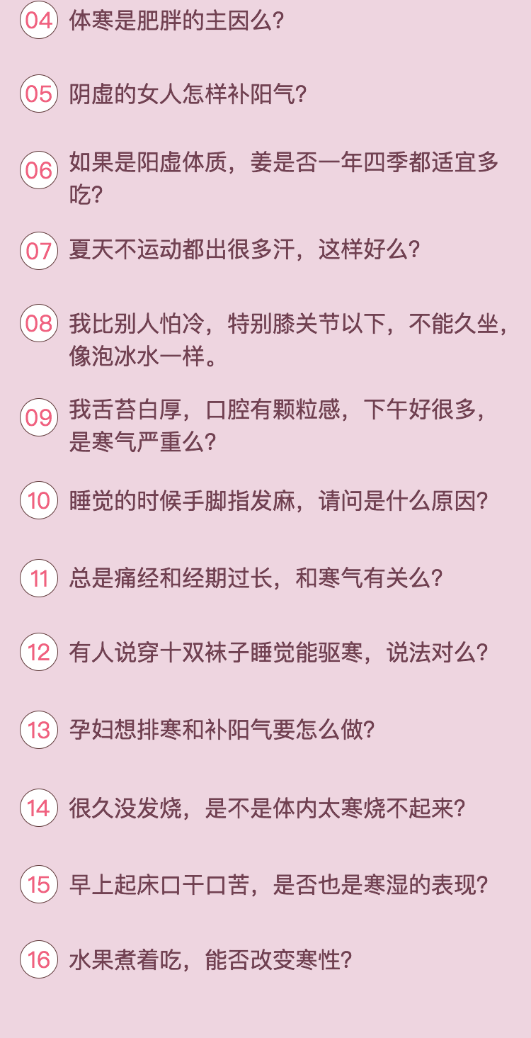 颜帅《女人不排寒 一切都白谈》