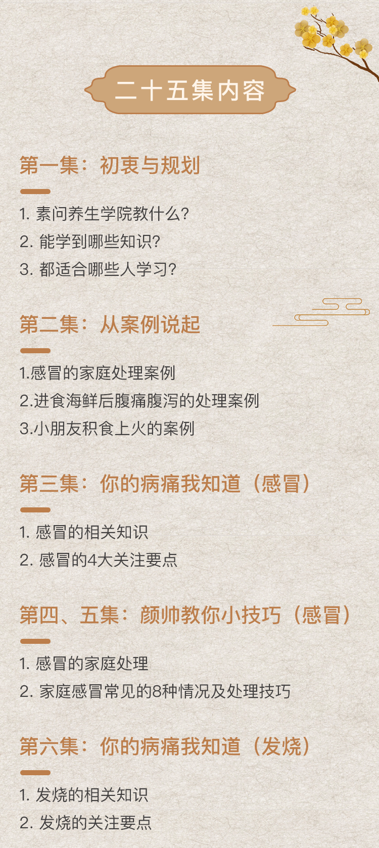颜帅《家庭健康秘笈》