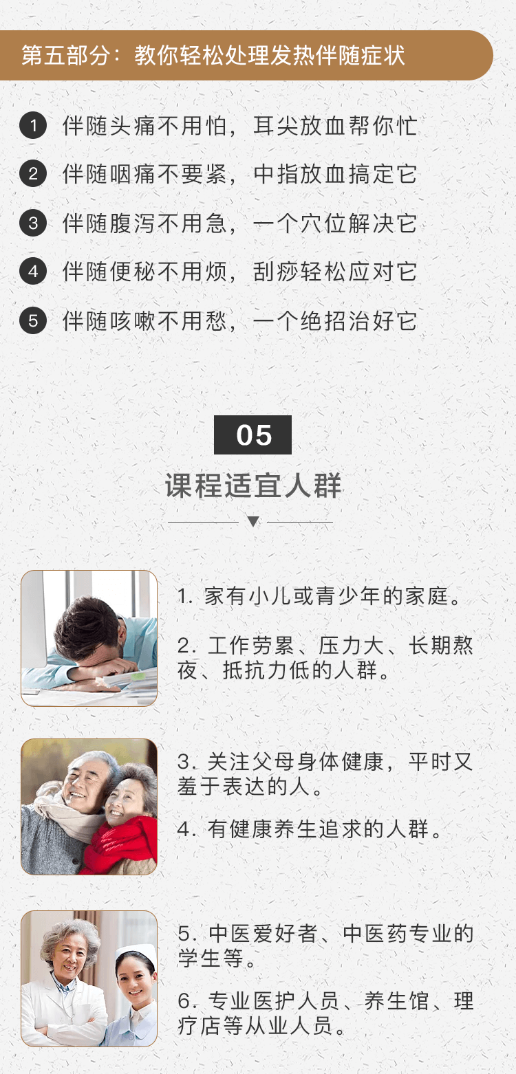 《家用外治法 巧治常见病》专辑一：发热