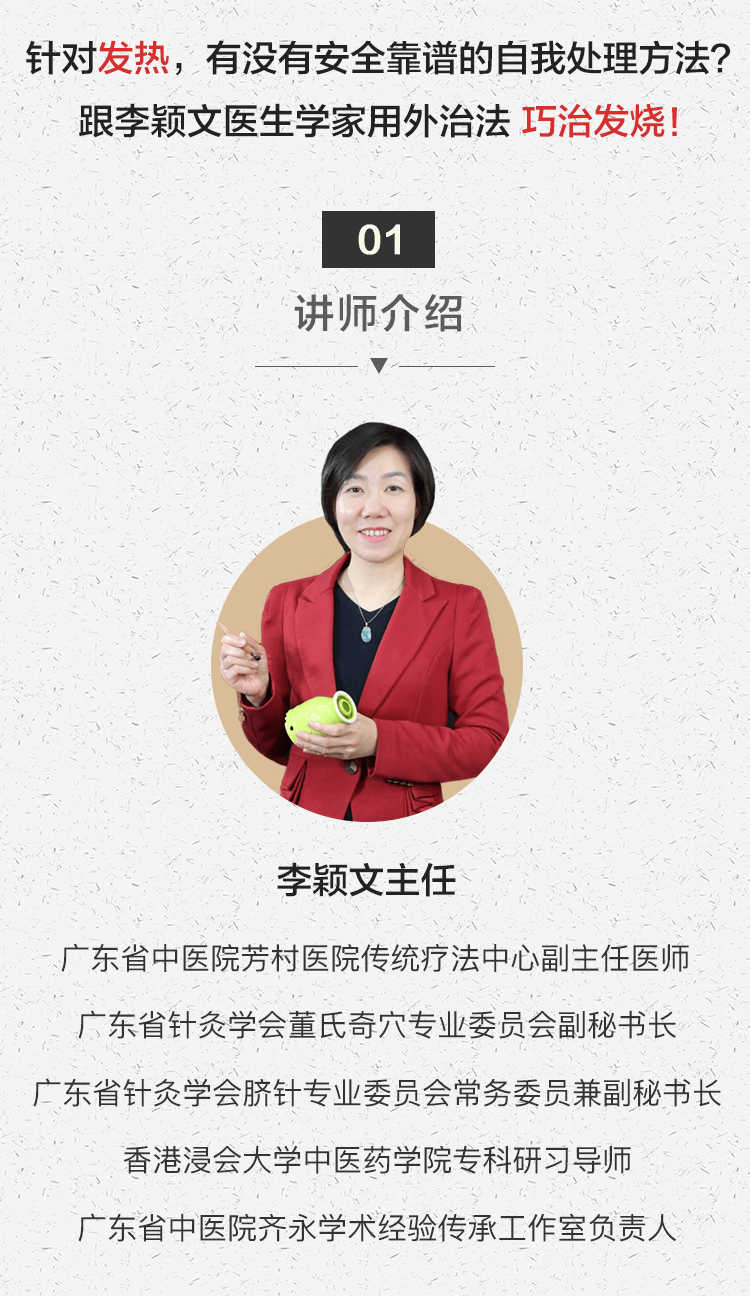 《家用外治法 巧治常见病》专辑一：发热