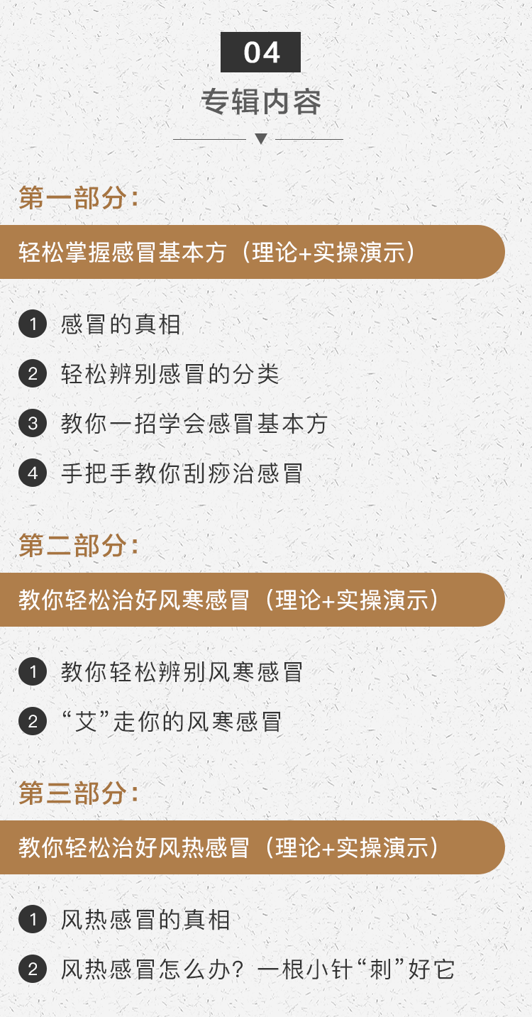 《家用外治法 巧治常见病》专辑二：感冒