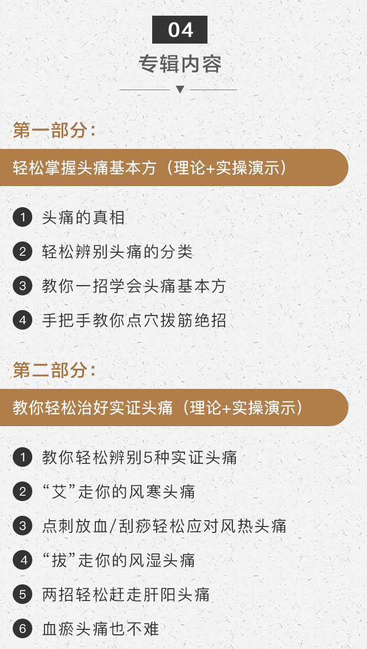 《家用外治法 巧治常见病》专辑三：头痛