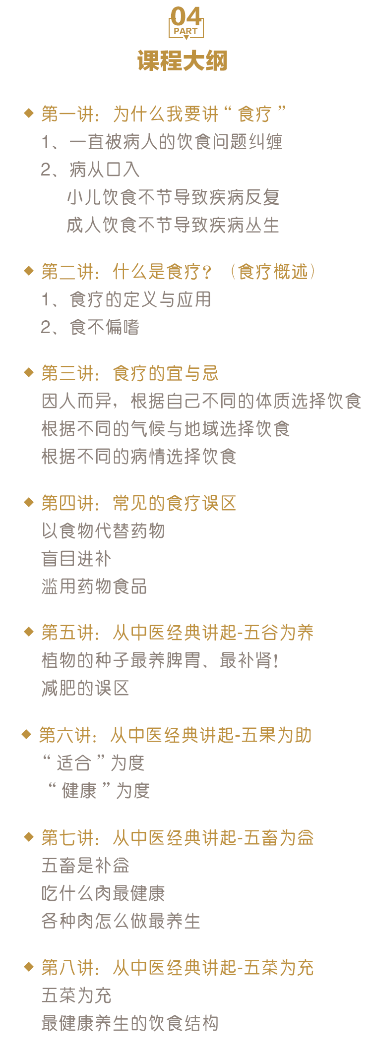 《家庭食疗 吃出健康》
