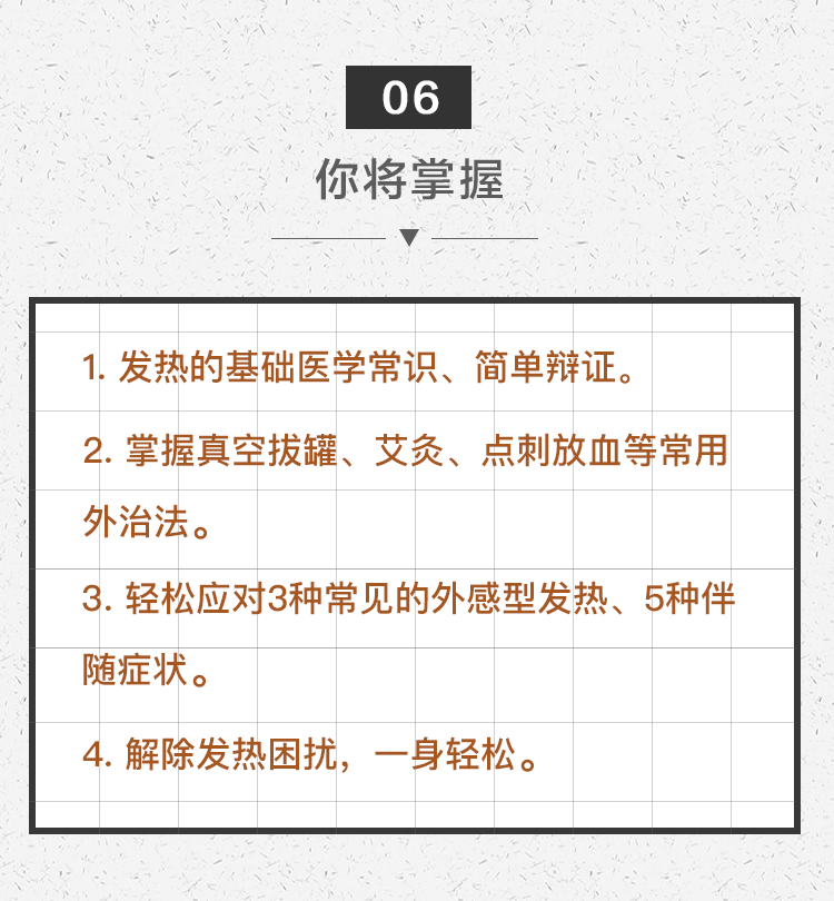 《家用外治法 巧治常见病》专辑一：发热
