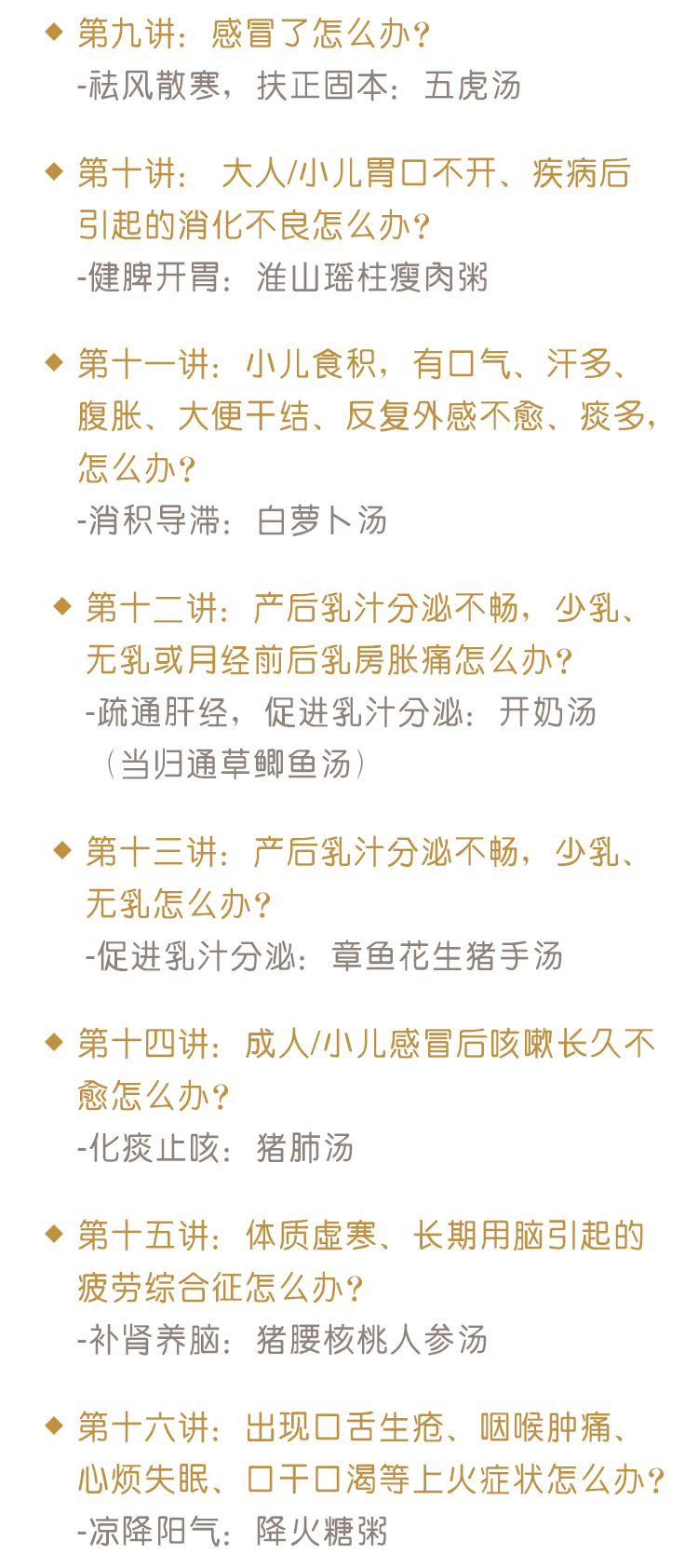 《家庭食疗 吃出健康》