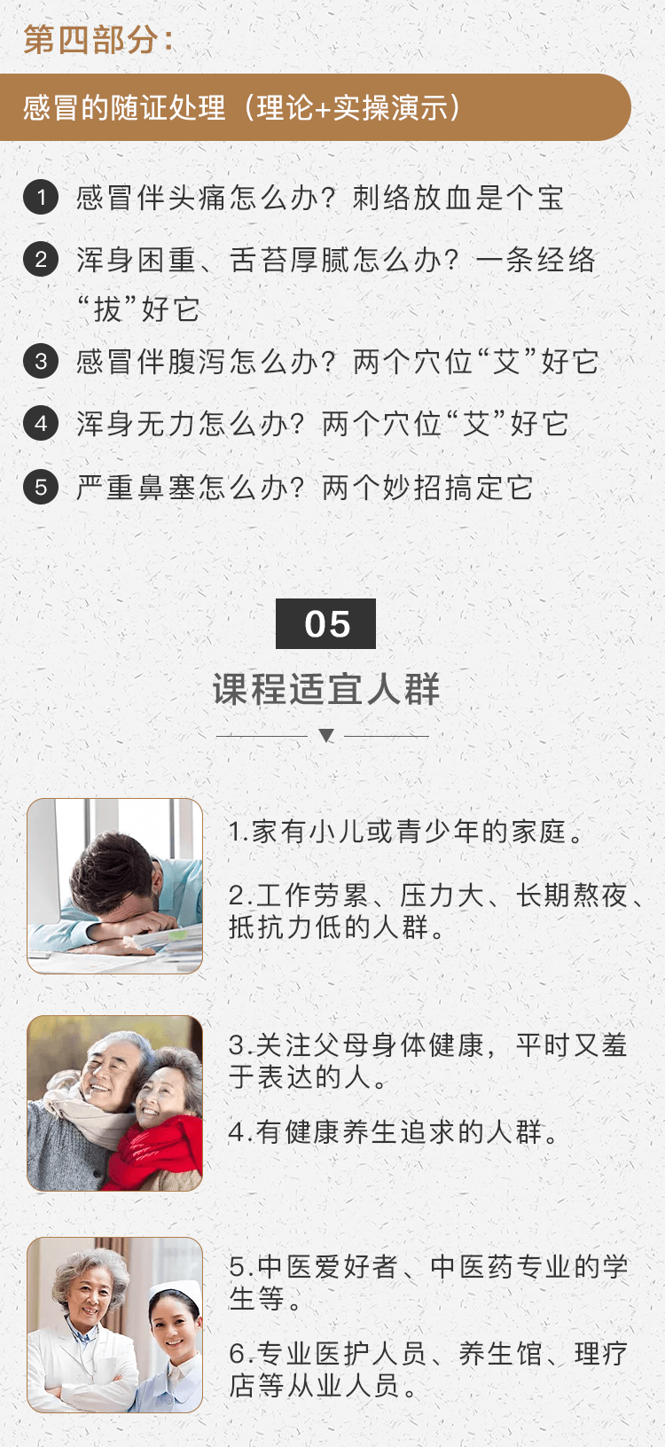 《家用外治法 巧治常见病》专辑二：感冒