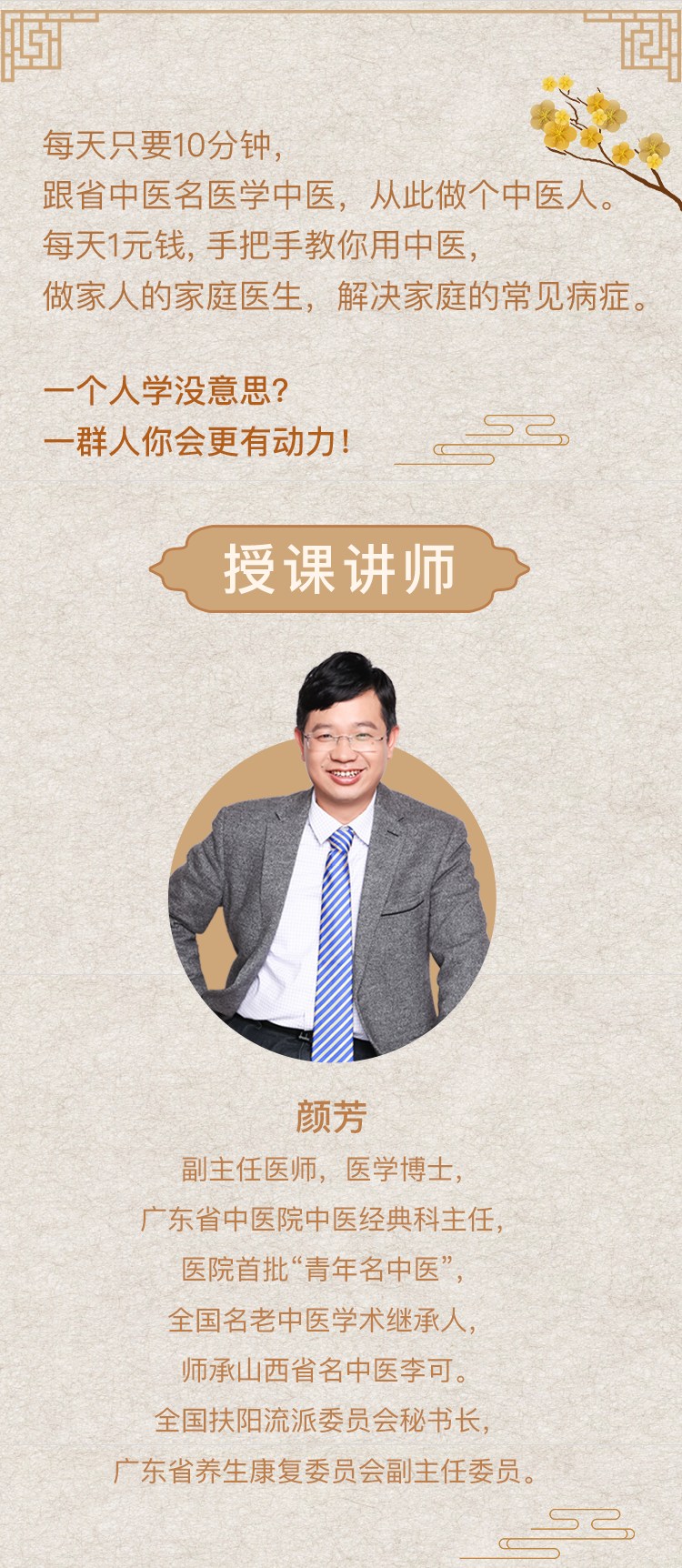 颜帅《家庭健康秘笈》