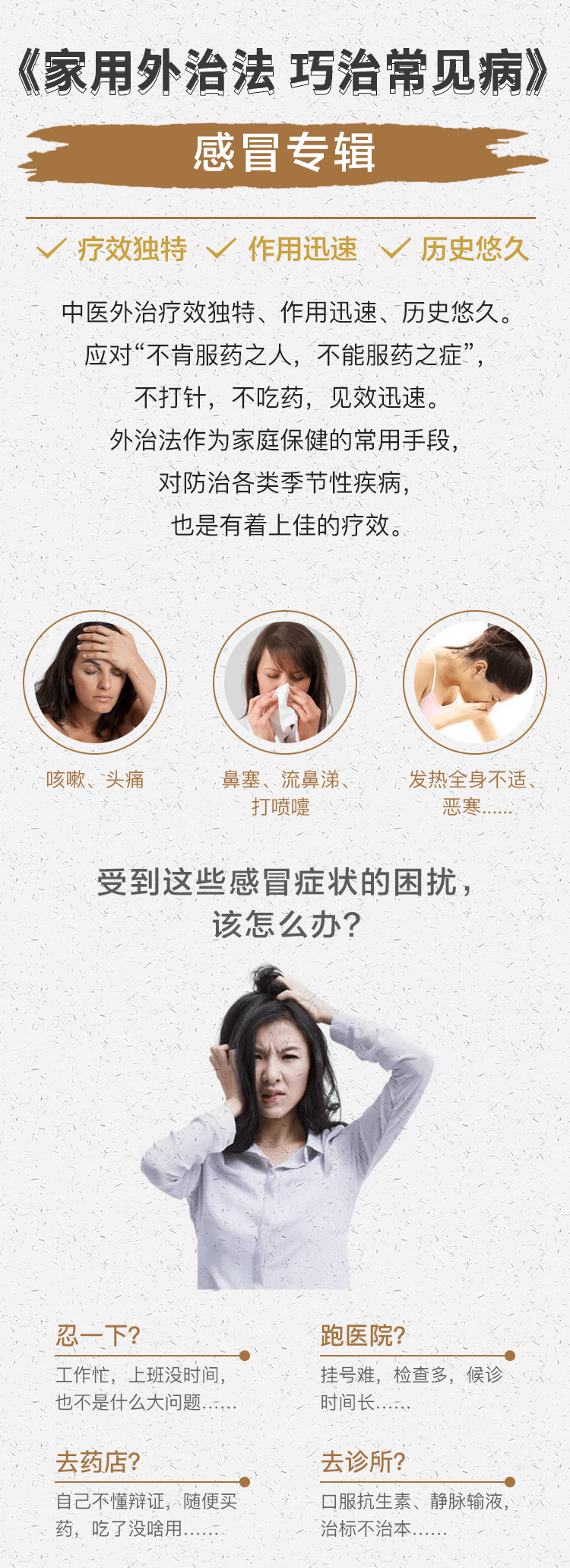 《家用外治法 巧治常见病》专辑二：感冒