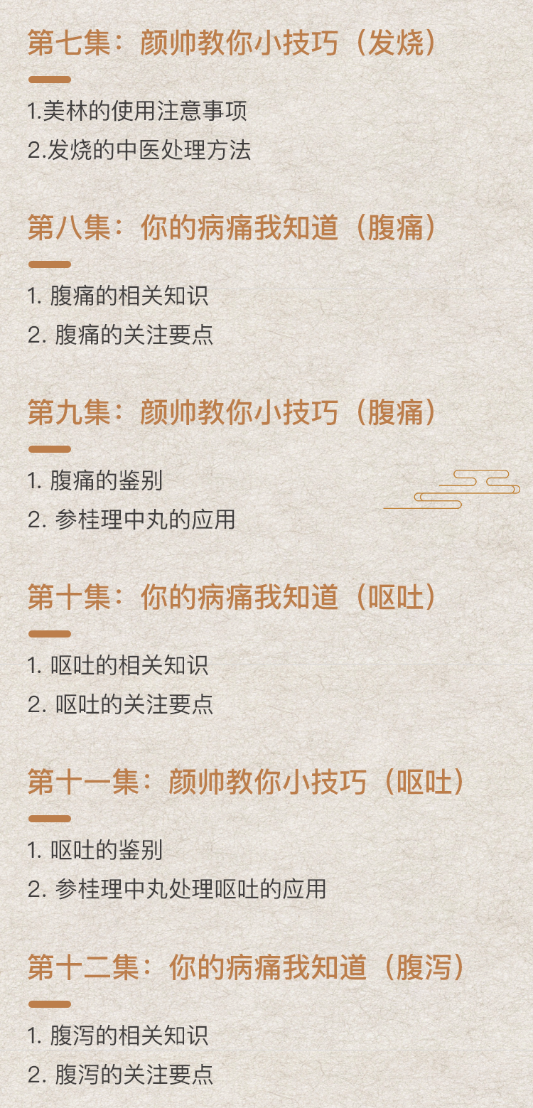 颜帅《家庭健康秘笈》