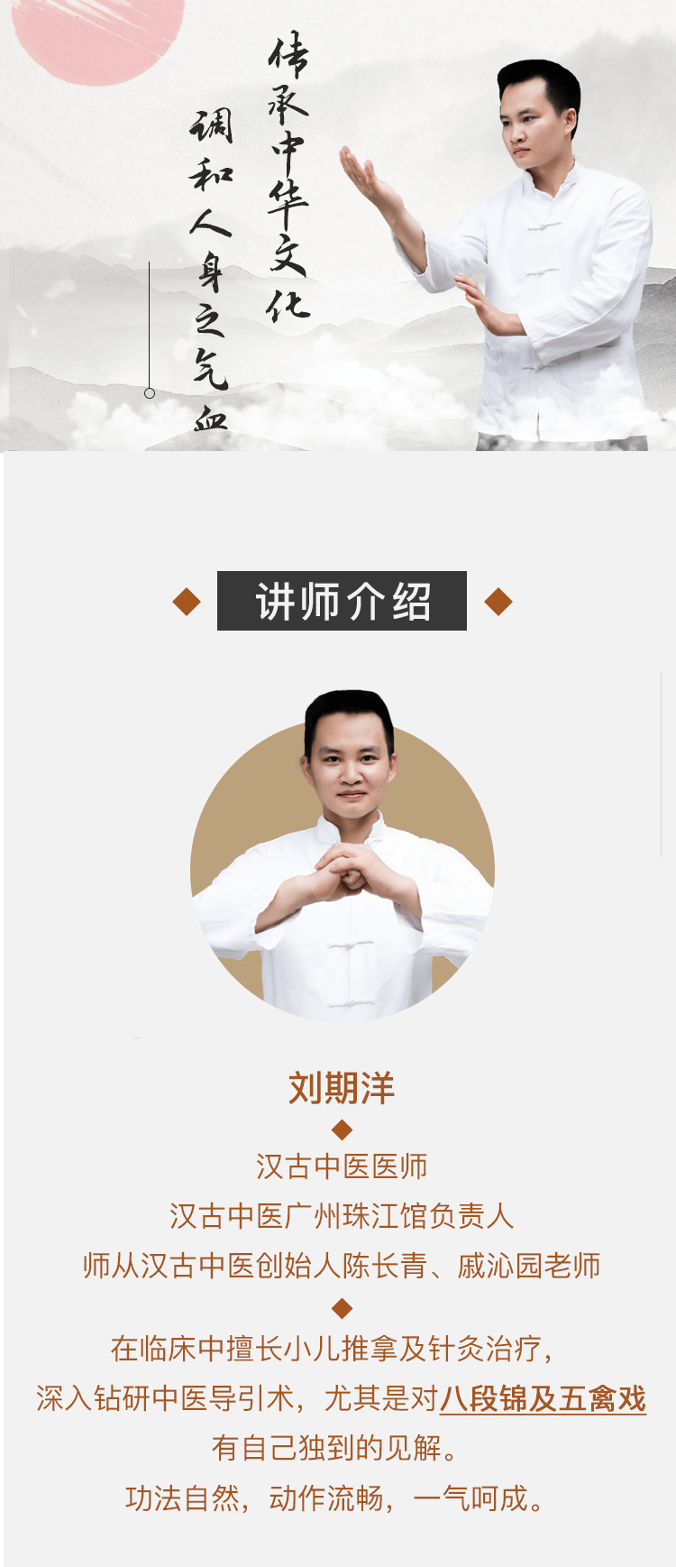 八段锦养生课程