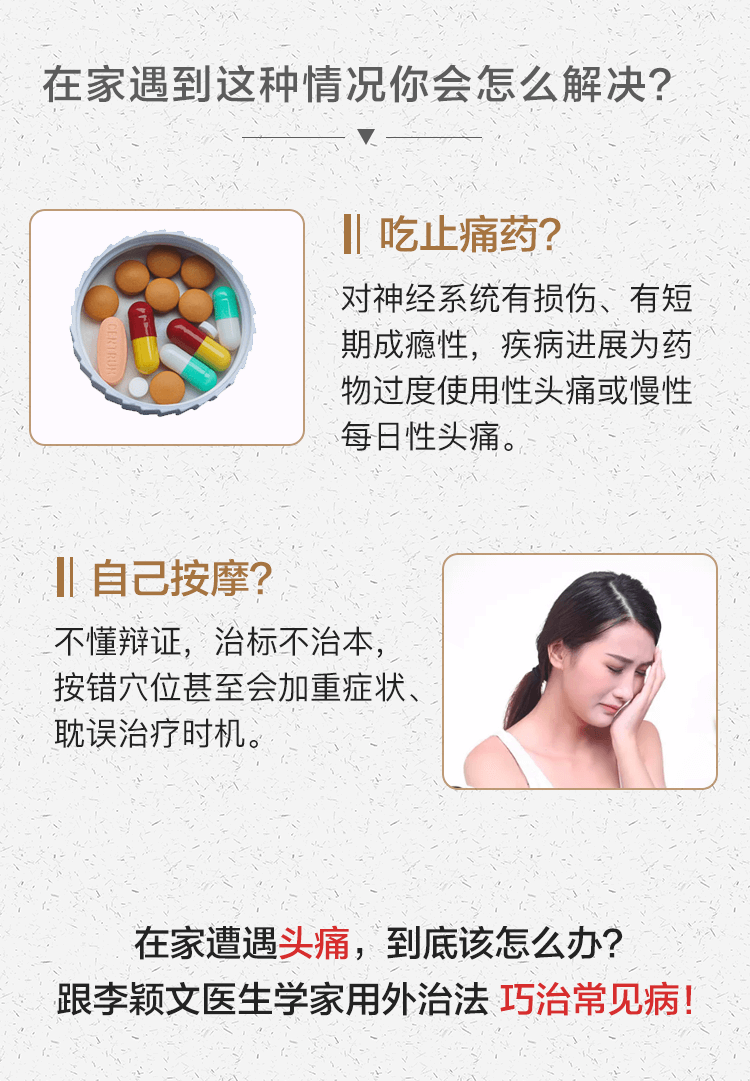 《家用外治法 巧治常见病》专辑三：头痛