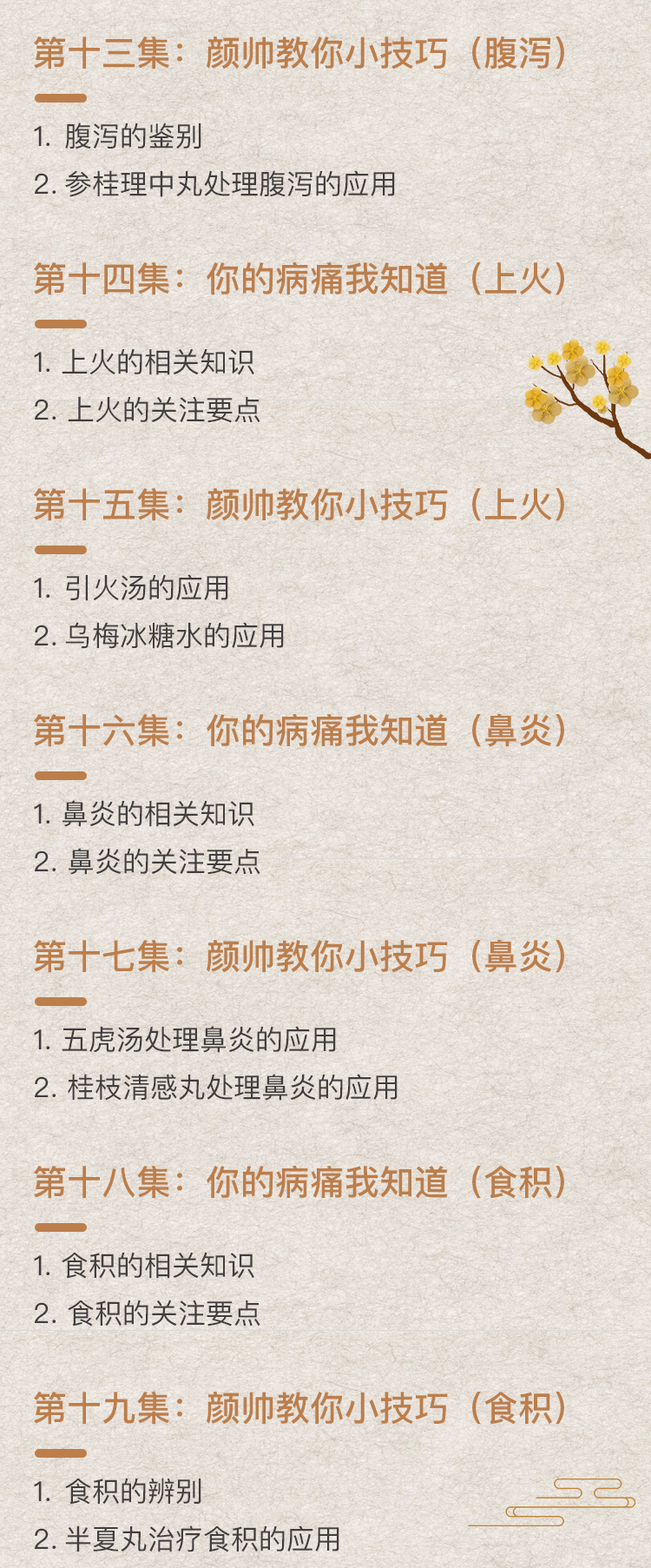 颜帅《家庭健康秘笈》