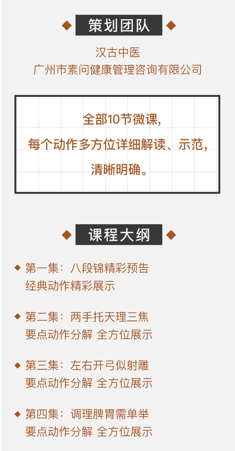 八段锦养生课程