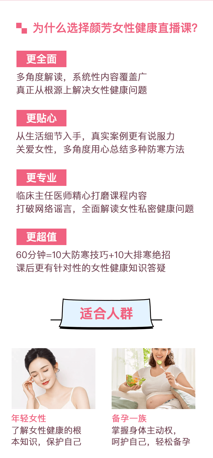颜帅《女人不排寒 一切都白谈》