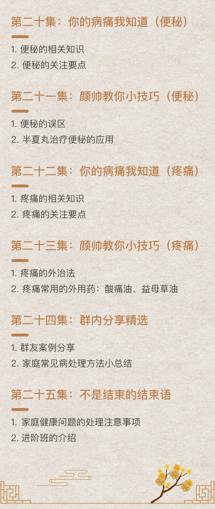 颜帅《家庭健康秘笈》