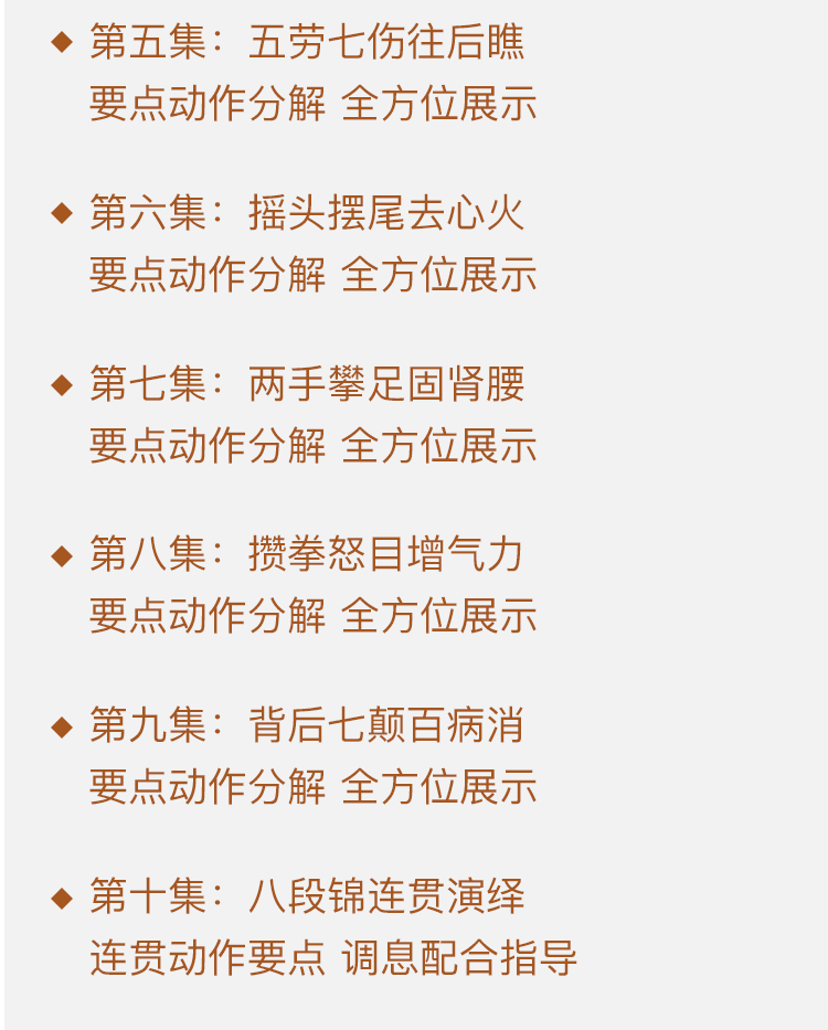 八段锦养生课程