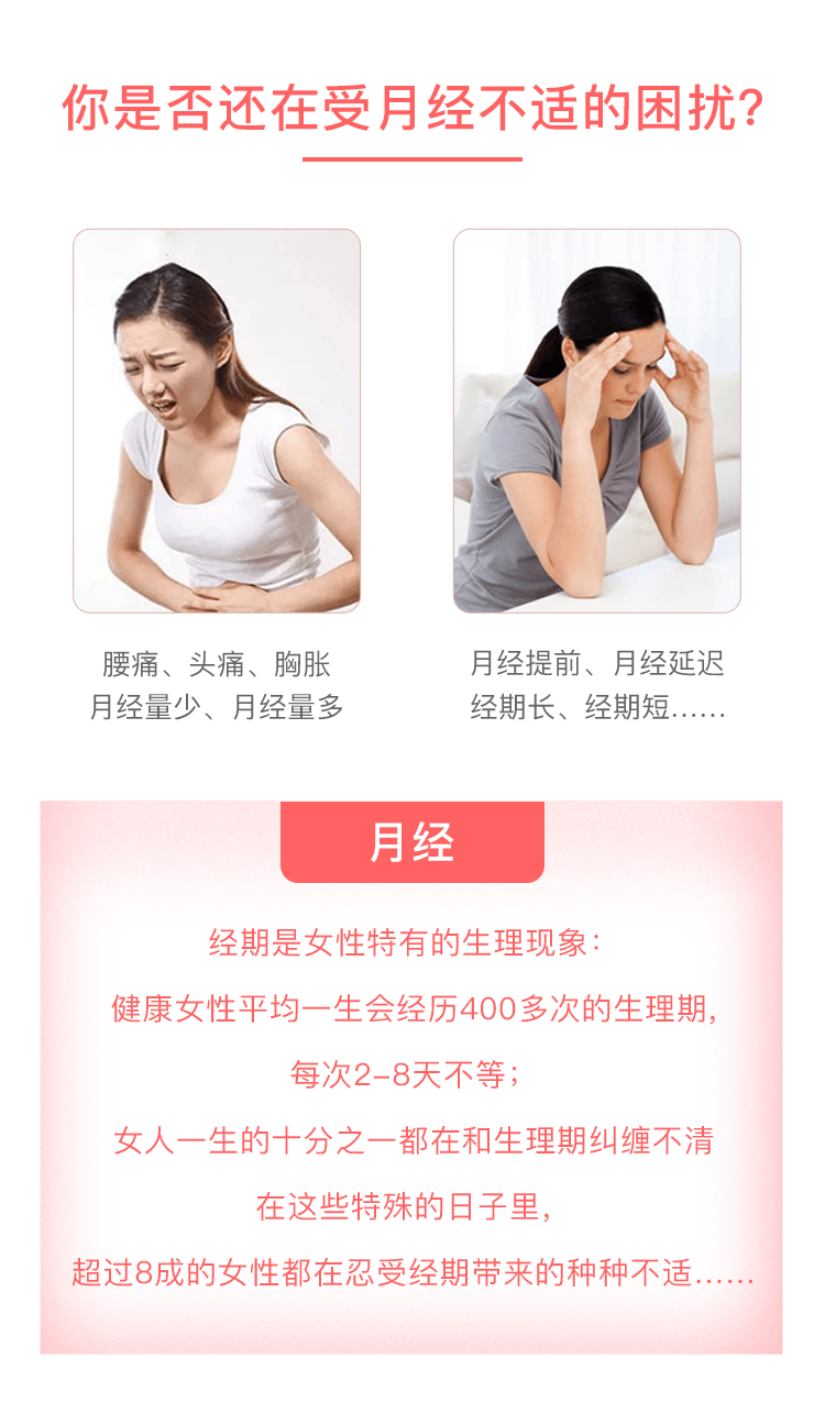 《经期养生 塑造女性健康美》