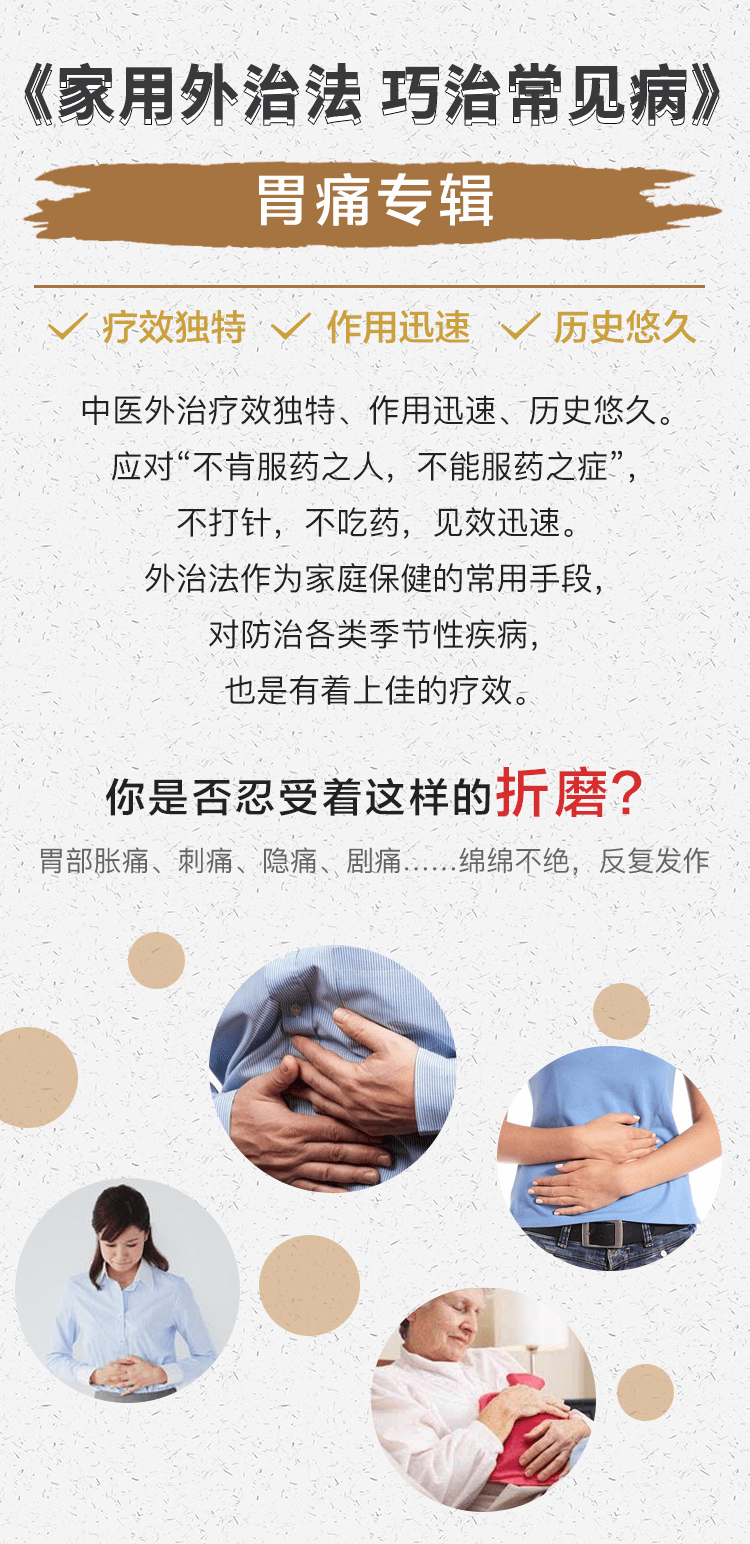 《家用外治法 巧治常见病》专辑五：胃痛
