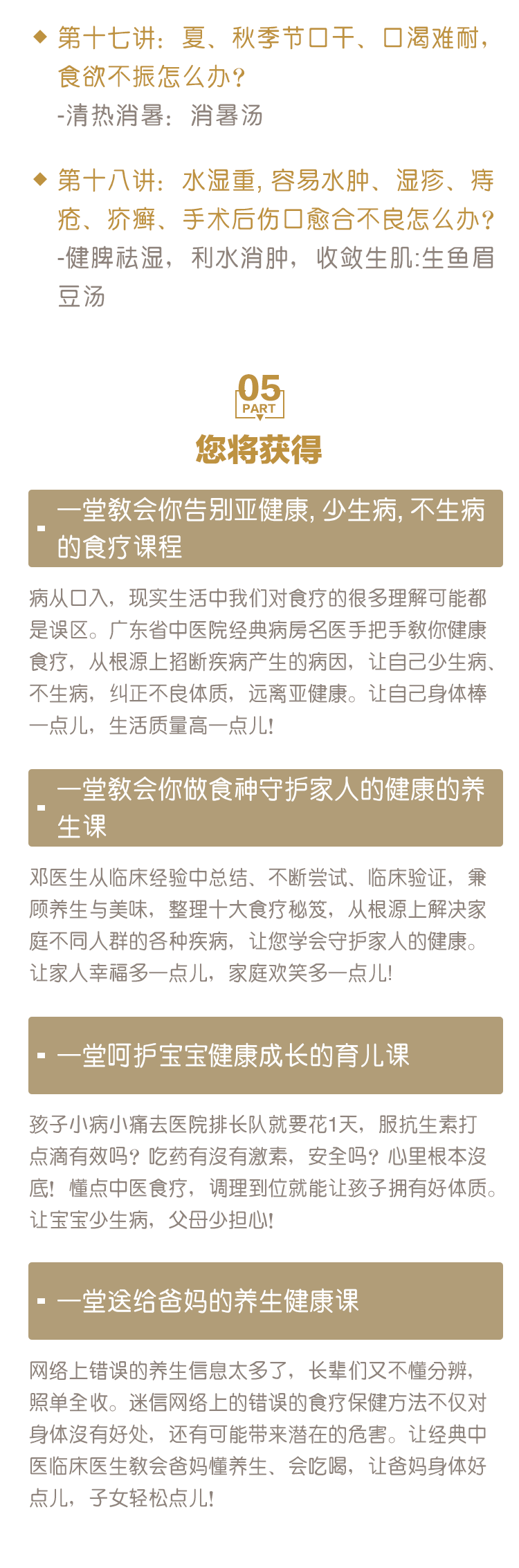 《家庭食疗 吃出健康》
