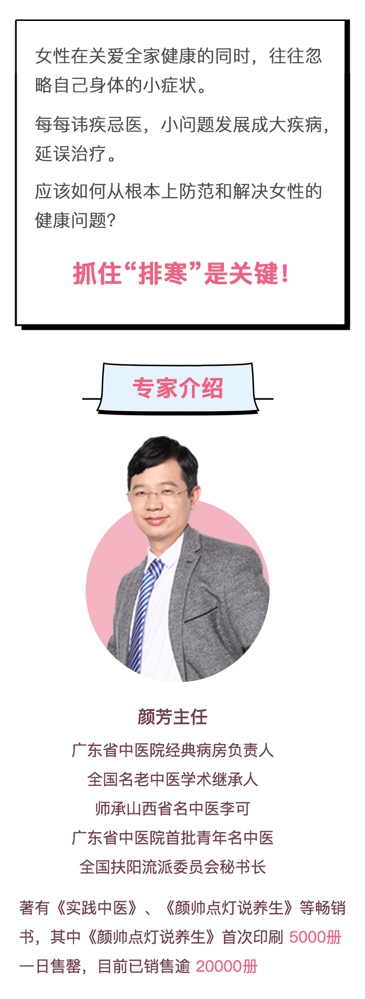 颜帅《女人不排寒 一切都白谈》