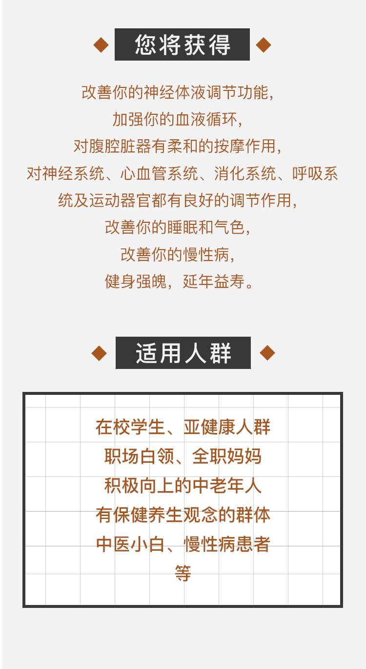 八段锦养生课程