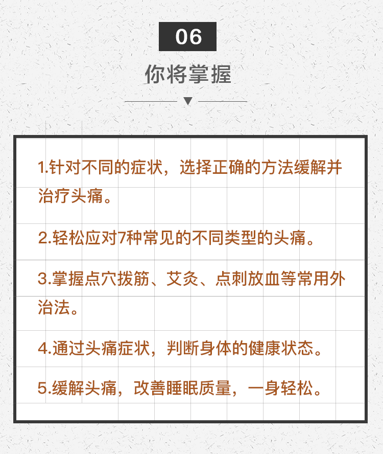 《家用外治法 巧治常见病》专辑三：头痛