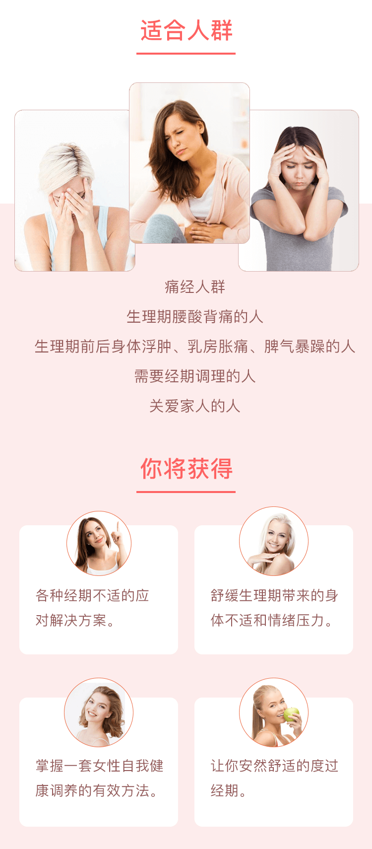 《经期养生 塑造女性健康美》