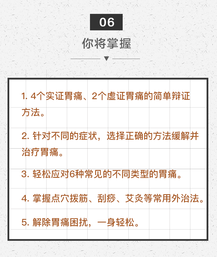 《家用外治法 巧治常见病》专辑五：胃痛
