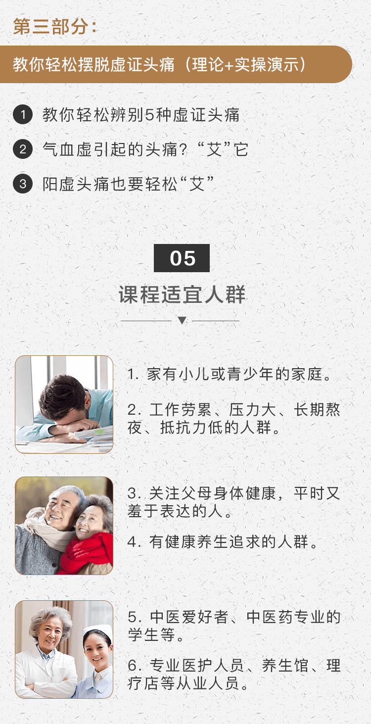 《家用外治法 巧治常见病》专辑三：头痛