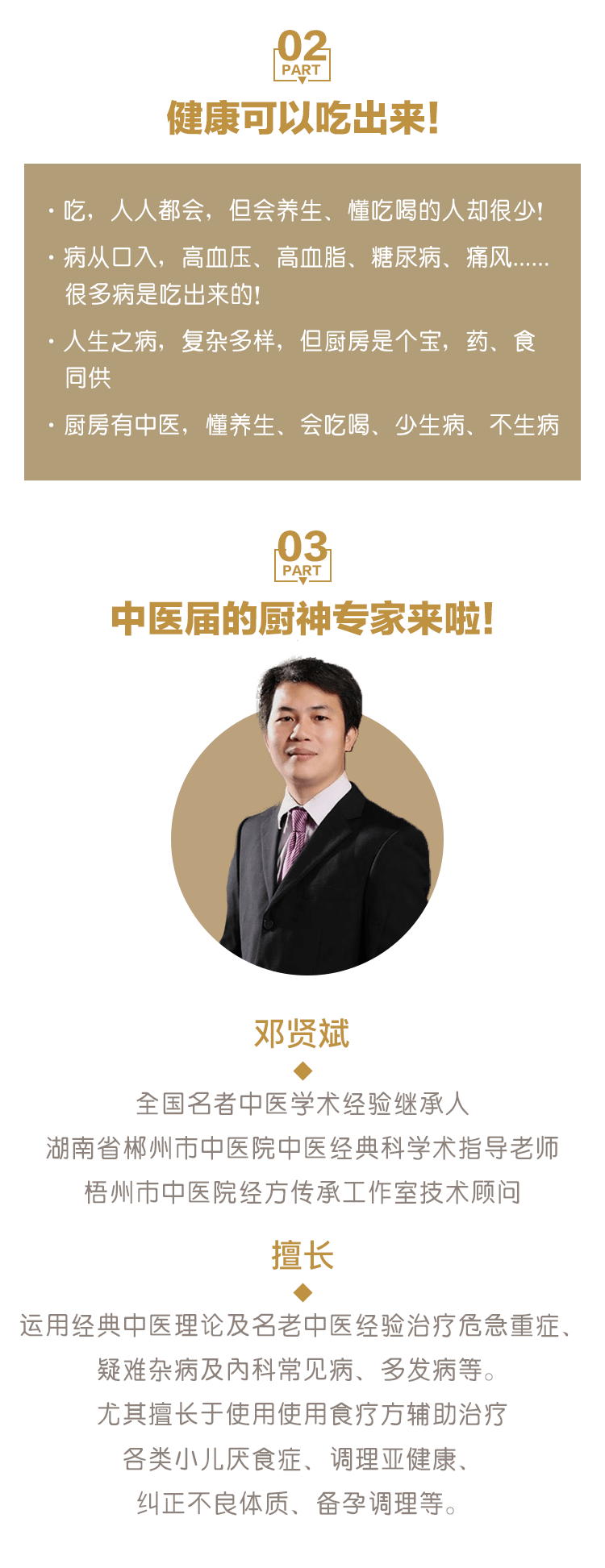 《家庭食疗 吃出健康》