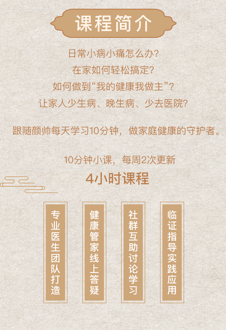 颜帅《家庭健康秘笈》