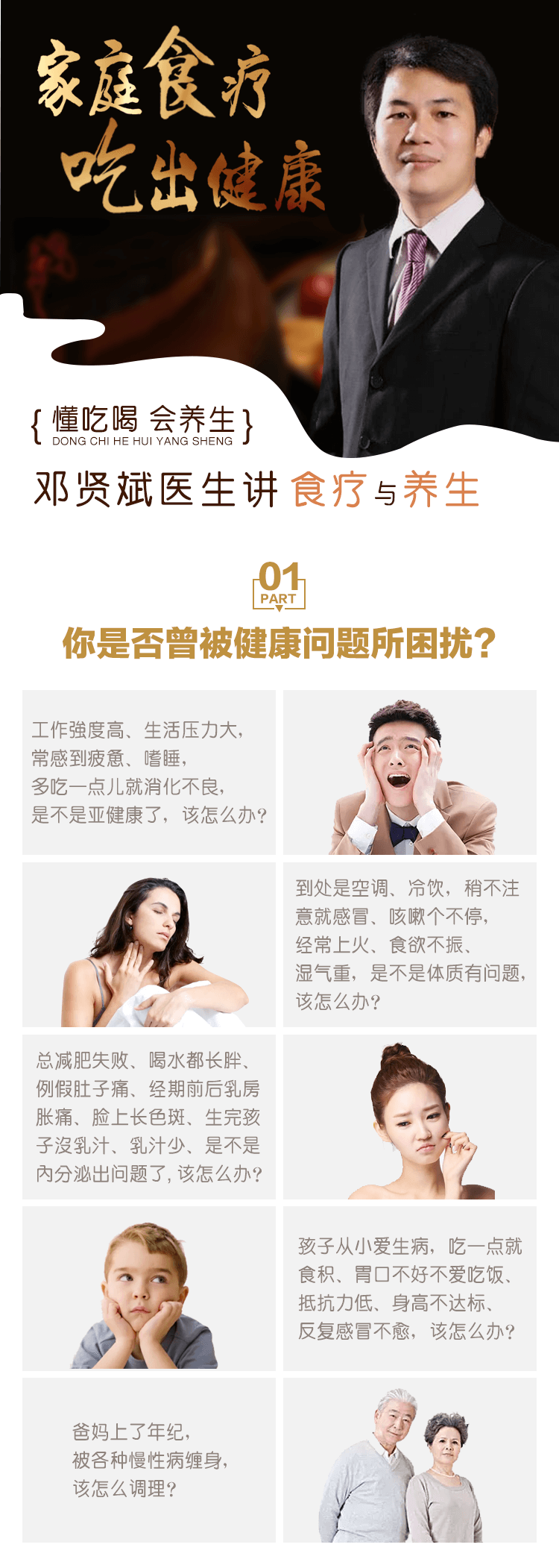 《家庭食疗 吃出健康》