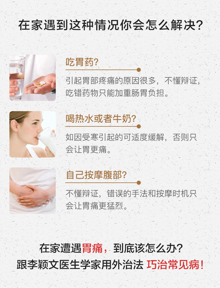 《家用外治法 巧治常见病》专辑五：胃痛