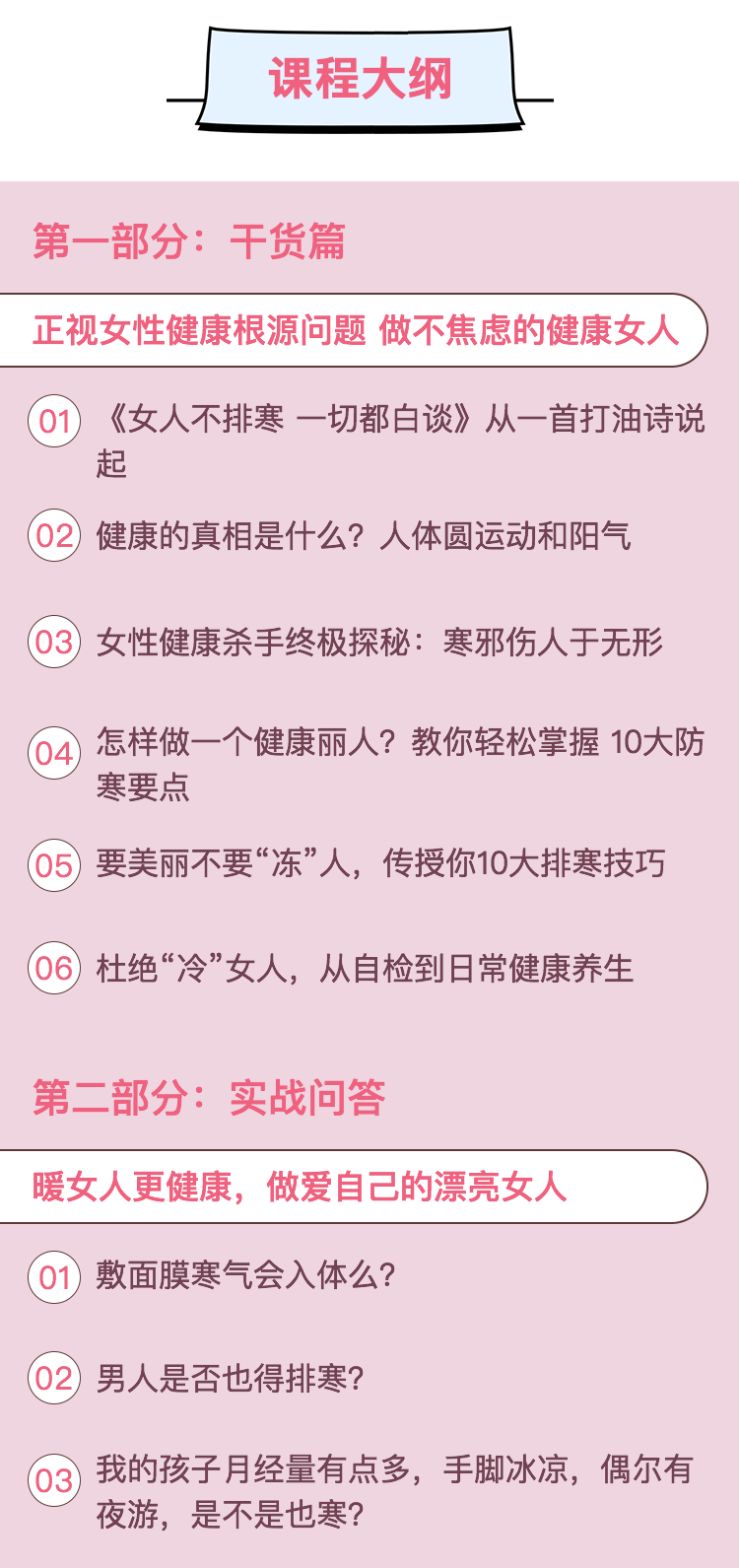 颜帅《女人不排寒 一切都白谈》