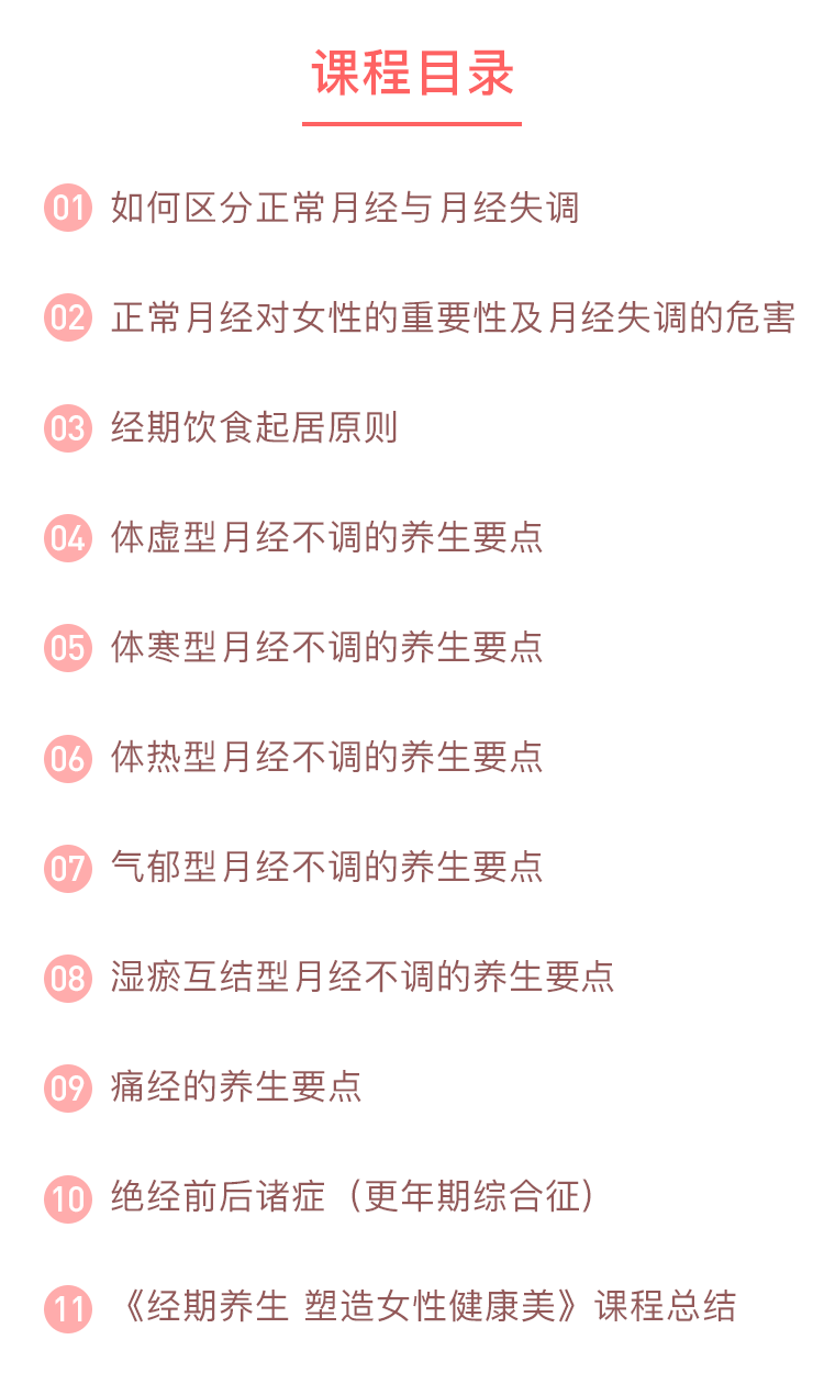 《经期养生 塑造女性健康美》