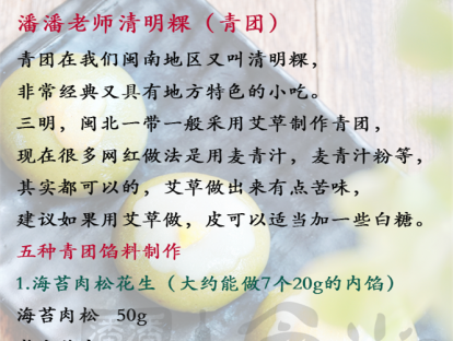 青团配方及6种馅料配方