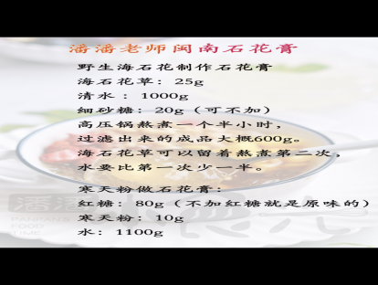 石花膏，冰粉，芋圆、烧仙草、杨枝甘露配方