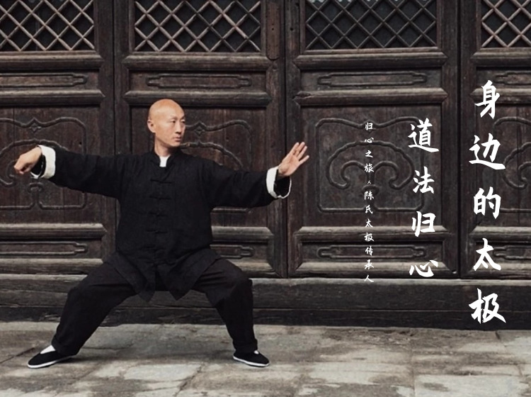 身边的太极 -古老哲学应用于现代生活