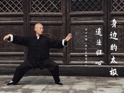 ​第一课 ​ 太极是什么（上）生活处处是太极