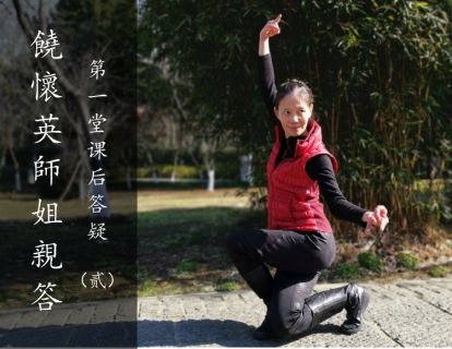 饶师姐课后答疑音频（贰）