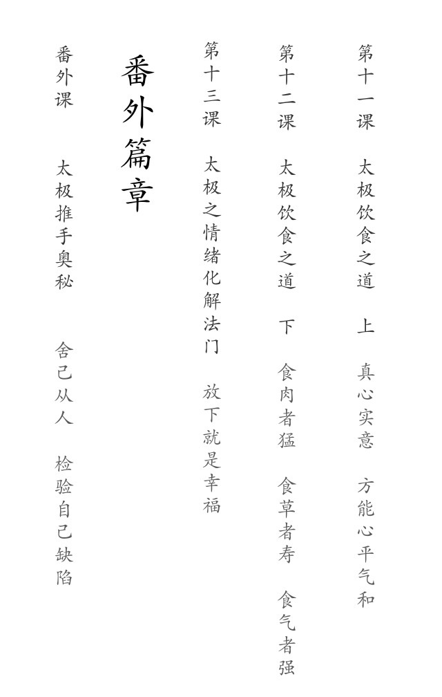 身边的太极 -古老哲学应用于现代生活