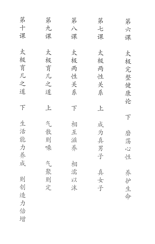 身边的太极 -古老哲学应用于现代生活
