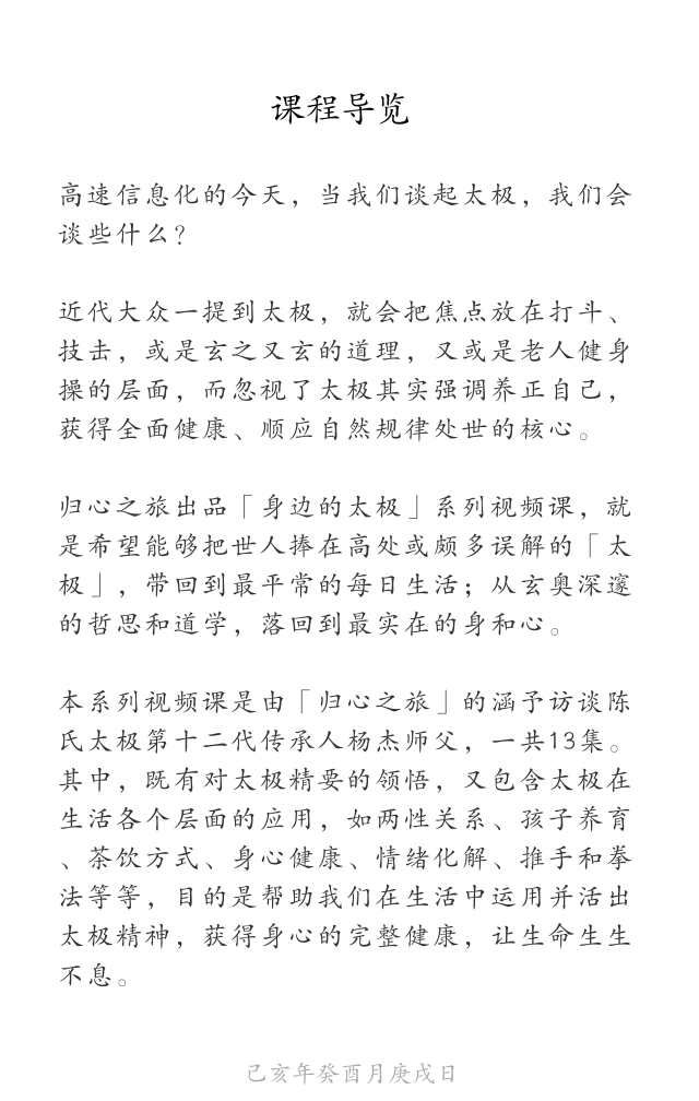 身边的太极 -古老哲学应用于现代生活