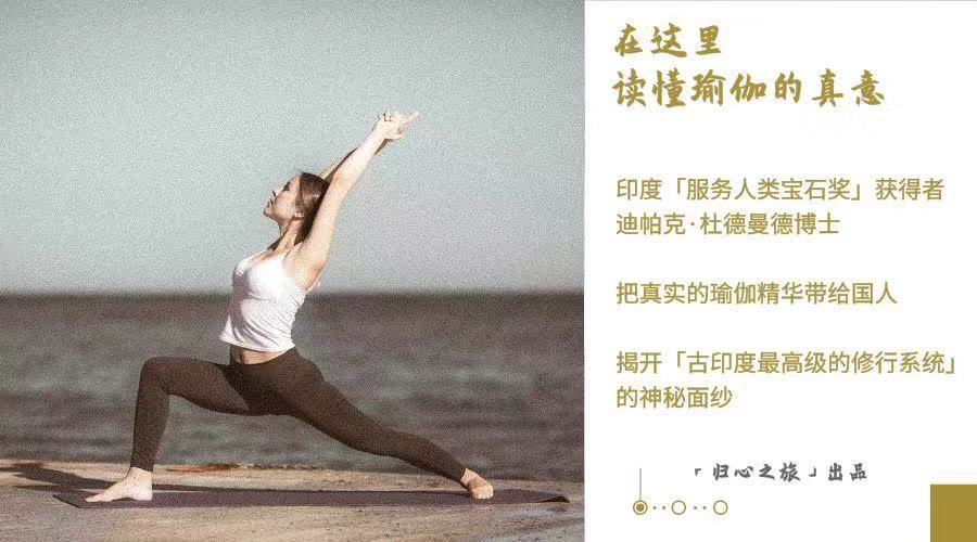 瑜伽的奥义——揭秘2000年古印度修行体系