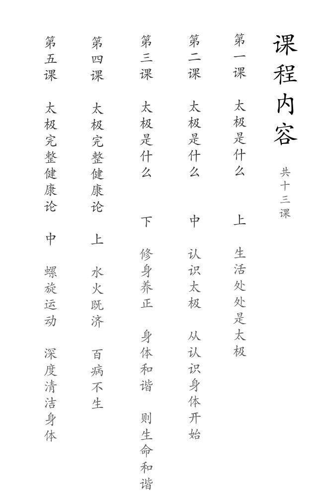 身边的太极 -古老哲学应用于现代生活