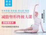 12节维密超模私教课：快速减脂“四维塑形法”，轻松练出好身材！