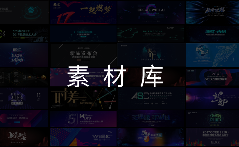 PPT必备素材库