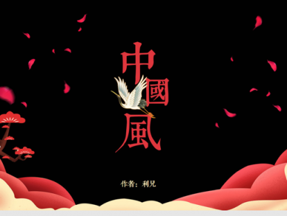 中国风素材（PNG图片）