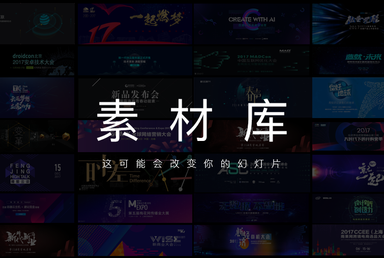 PPT必备素材库